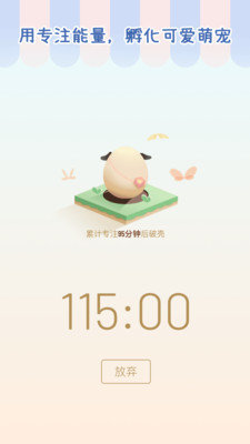 专注崽崽app官方版 截图1