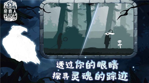 麋鹿人汉化版截图3