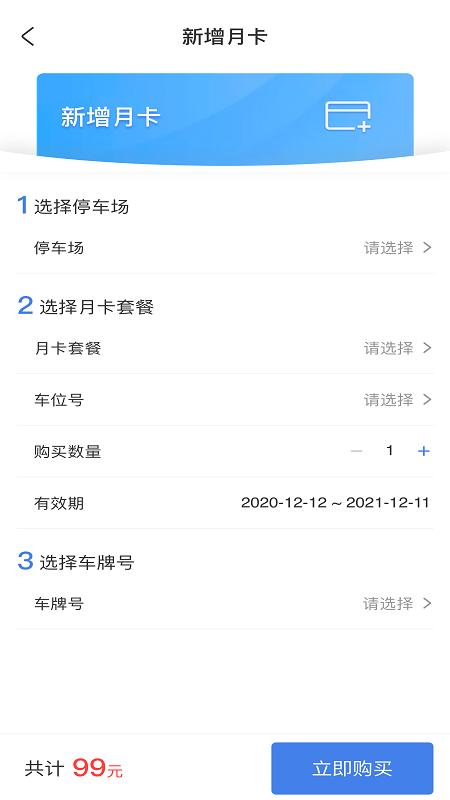 滕州智慧停车.png