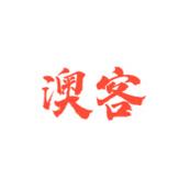 澳客app最新版