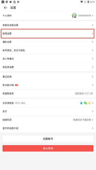 4399游戏盒官方正版