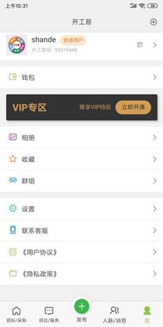 开工易截图2