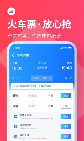 巴士管家手机版免费下载截图1