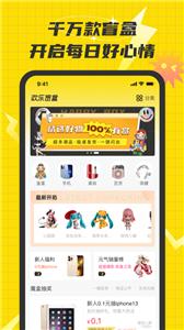 欢乐盲盒商城