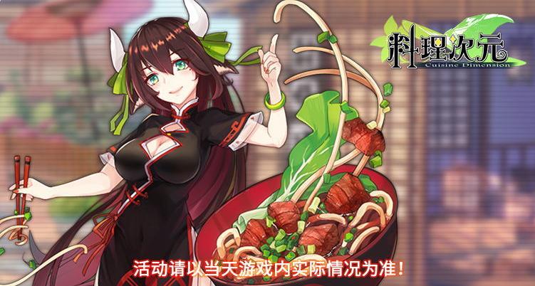 料理次元更新