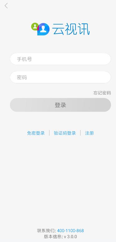 云视讯空中网校