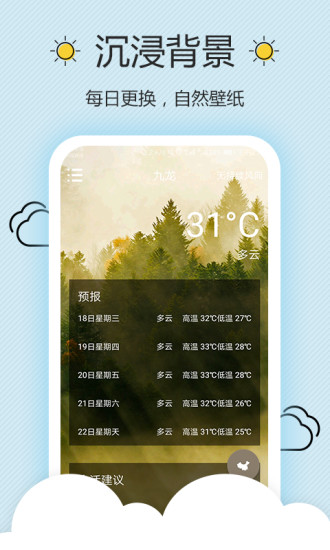 墨墨天气截图1