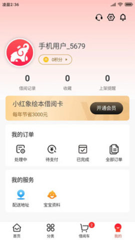 小红象绘本截图0