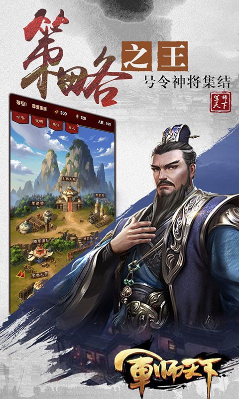 军师天下飞升版 v1.0.0