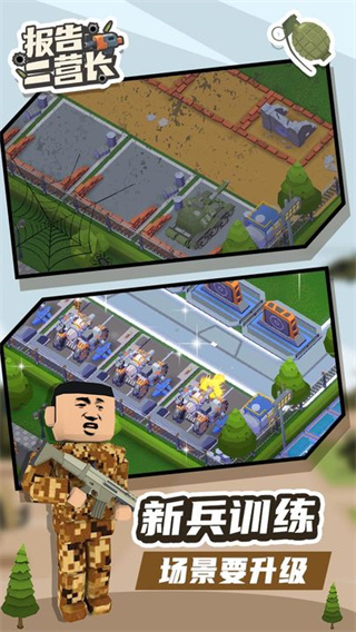 报告二营长最新版 v1.0.8