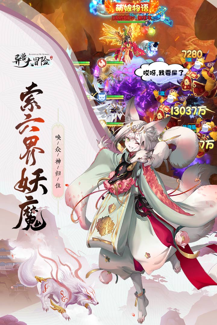 异兽大冒险官网版截图1