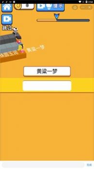 文字快跑吧游戏安卓版图片1