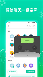瓜瓜变声器