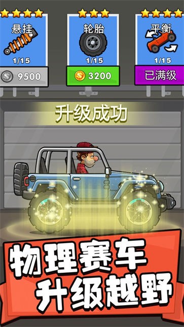 飞车进化论截图0