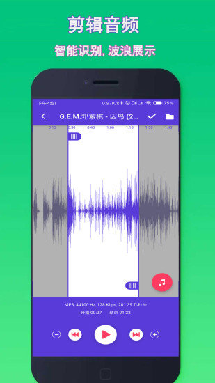 音乐铃声剪辑截图3