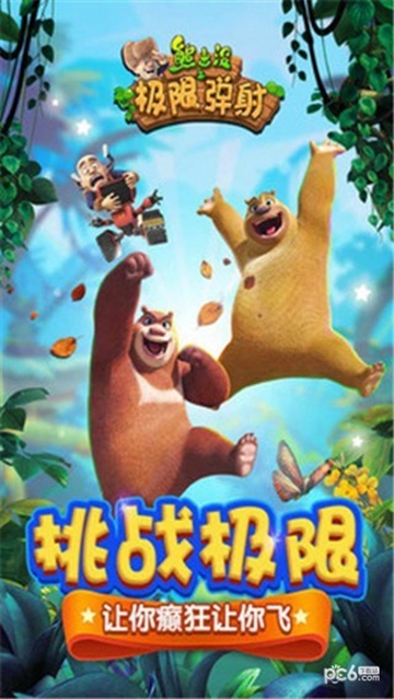 熊出没之极限弹跳截图1