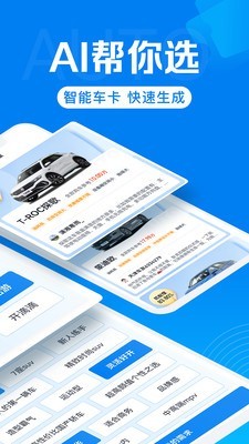 汽车报价官方版截图1