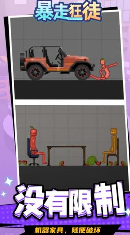 暴走狂徒正版 v1.1.1