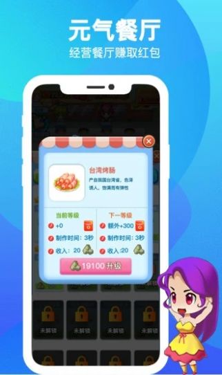 元气餐厅游戏红包版 截图0