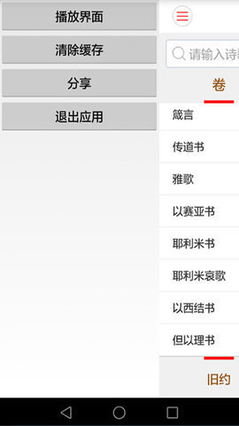 微读圣经截图0