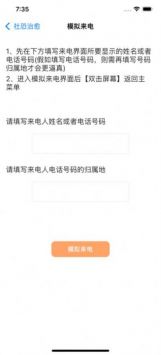 聚会逃跑神器截图3