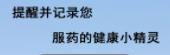 服药精灵药盒