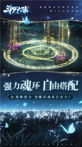 武魂召唤斗罗大陆截图0