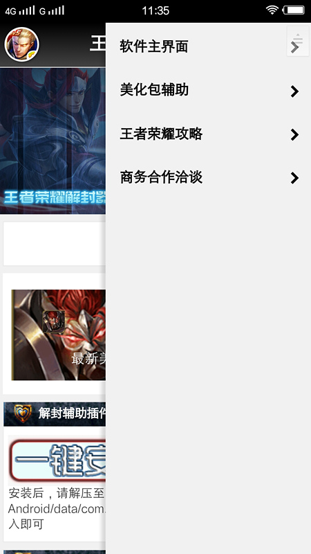 王者荣耀解封器 版本：