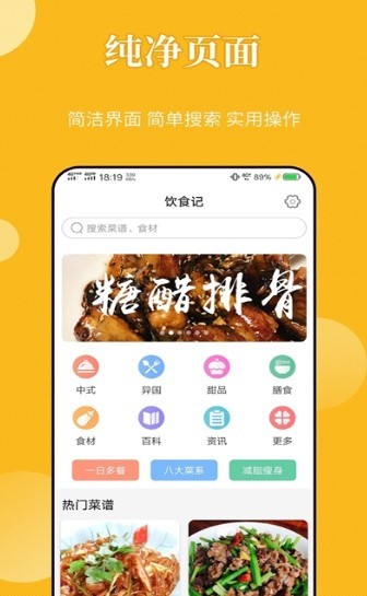 饮食记截图1