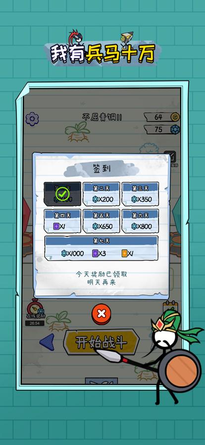 我有兵马十万游戏内置菜单版  v3.2.4