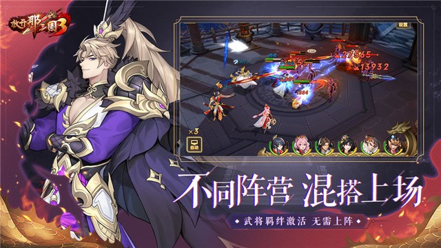 放开那三国3最新版本截图0