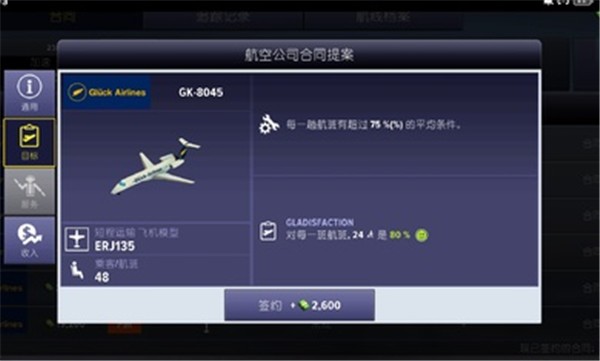 机场模拟器  v1.01.0900