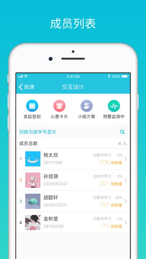 云班课app官方版截图3