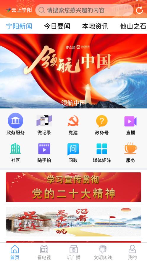 云上宁阳截图0