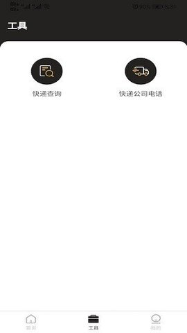 快递费计算器截图1