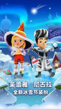 地铁跑酷冰雪节截图1