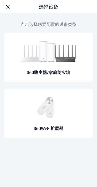 360家庭防火墙app