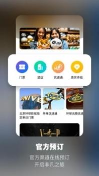 北京环球影城手机版app v3.1.5