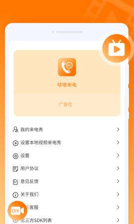 哈喽来电截图0
