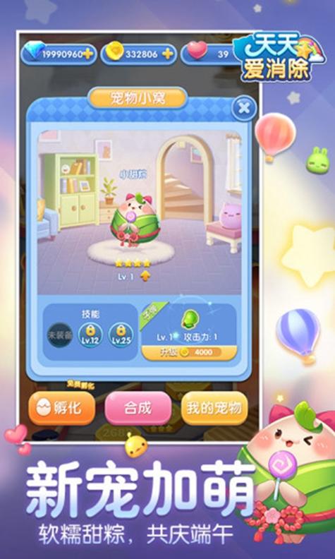 小猫爱消除红包版截图1