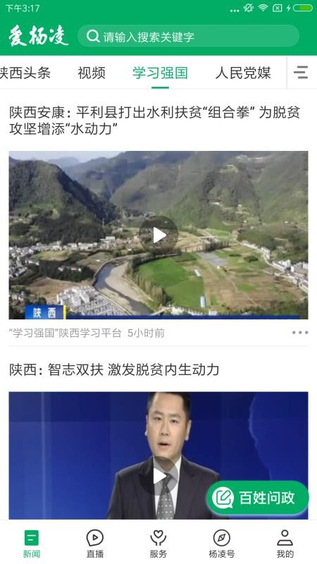 爱杨凌截图0