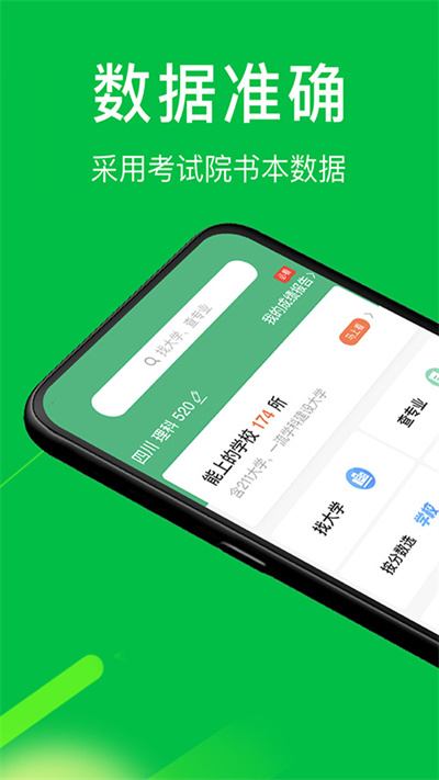 圆梦志愿最新版  v5.1.0