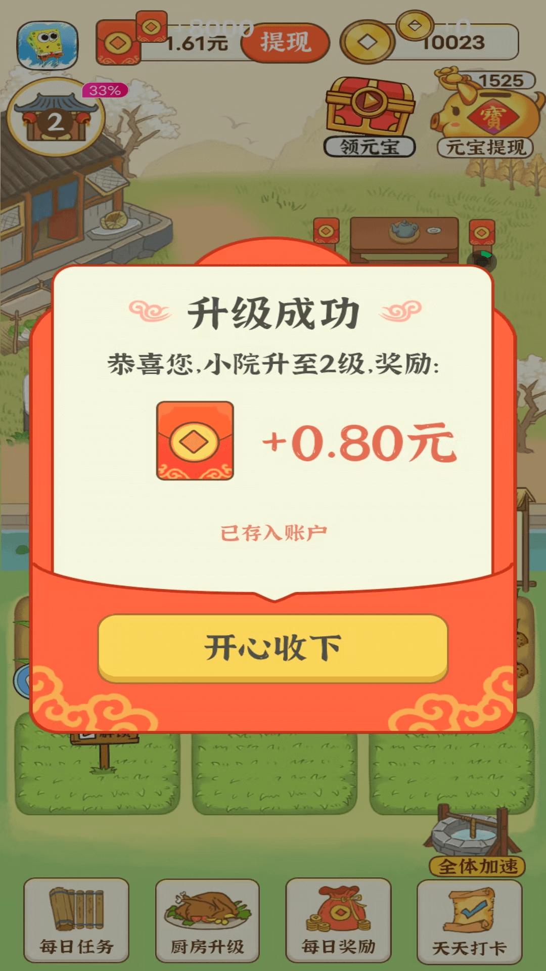 赚钱小农院红包版  v1.0.1