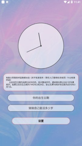 余生计时.jpg
