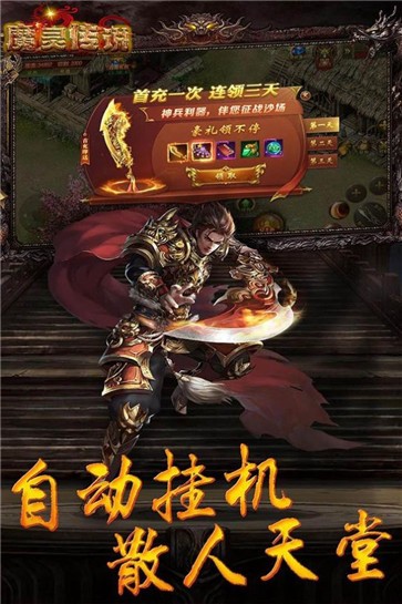 魔灵传说屠龙世界  v1.0