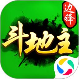 边锋斗地主单机版