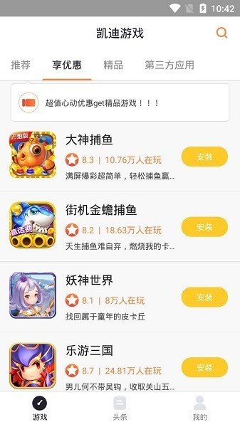 凯迪游戏盒子截图2