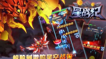 星战纪 v3.0.5