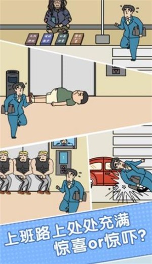 绝对不要迟到截图0