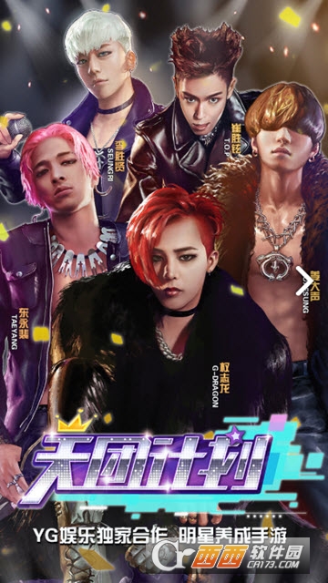 天团计划 v1.0.1 安卓版